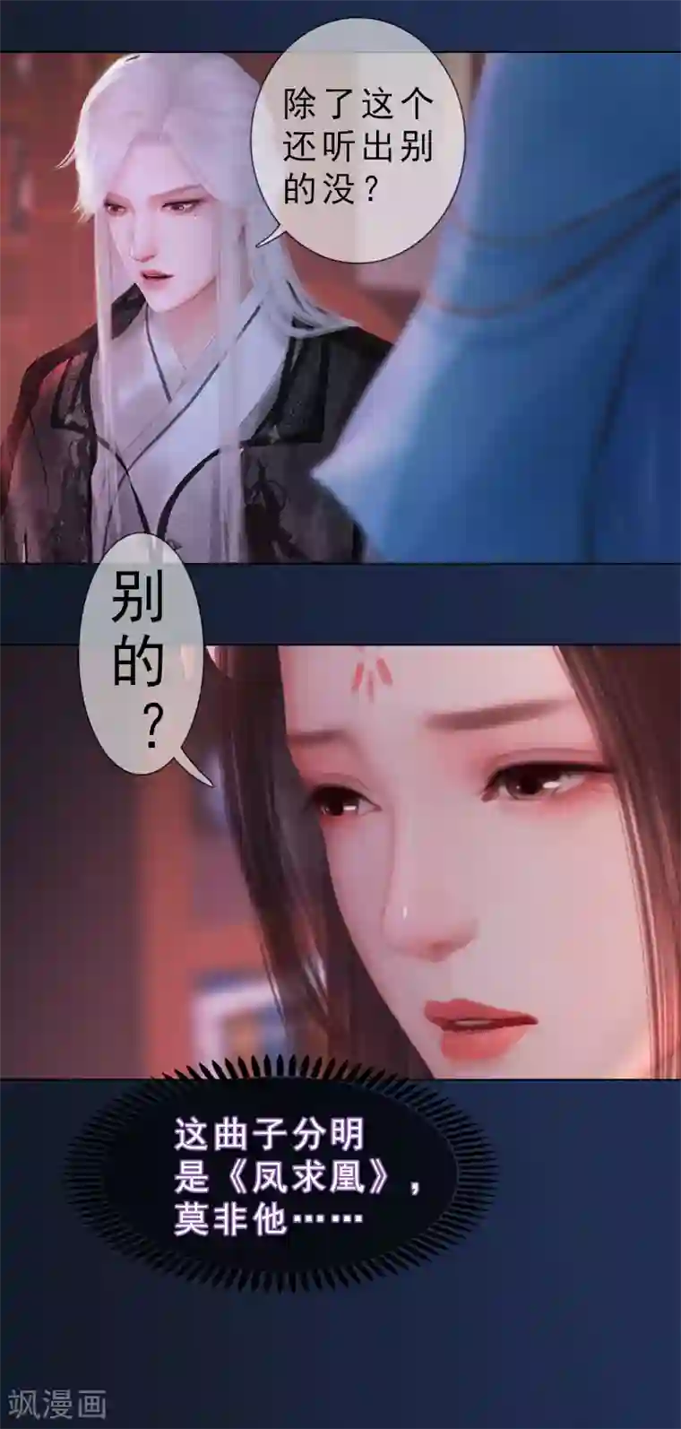 同心结第36话 琴弦断雨