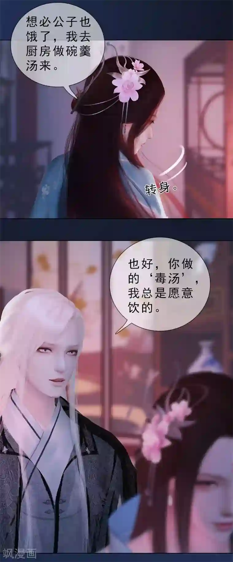 同心结第36话 琴弦断雨