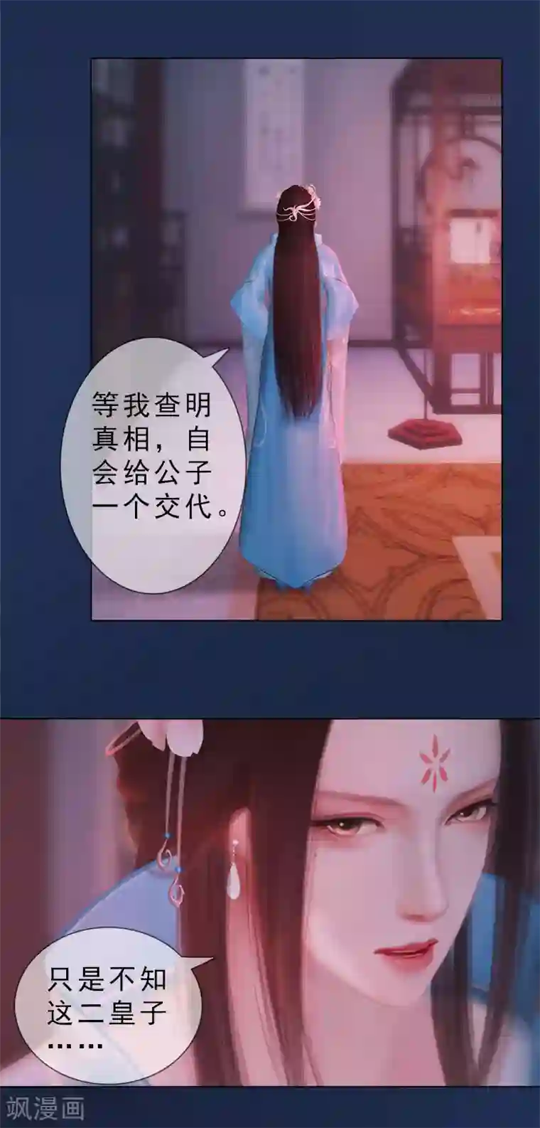 同心结第36话 琴弦断雨