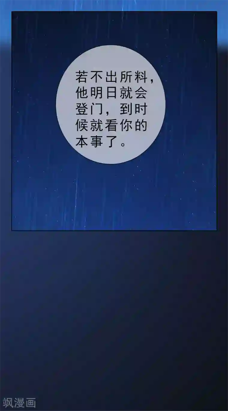 同心结第36话 琴弦断雨