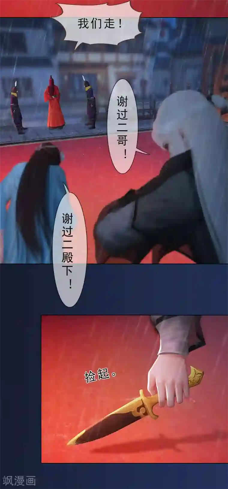 同心结第36话 琴弦断雨