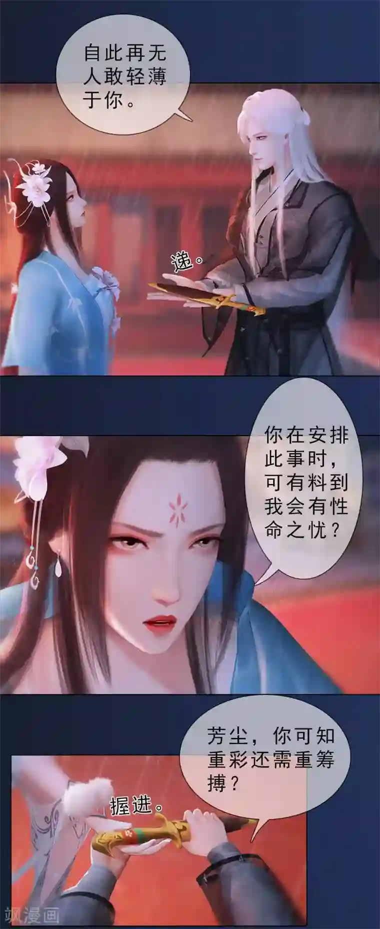 同心结第36话 琴弦断雨