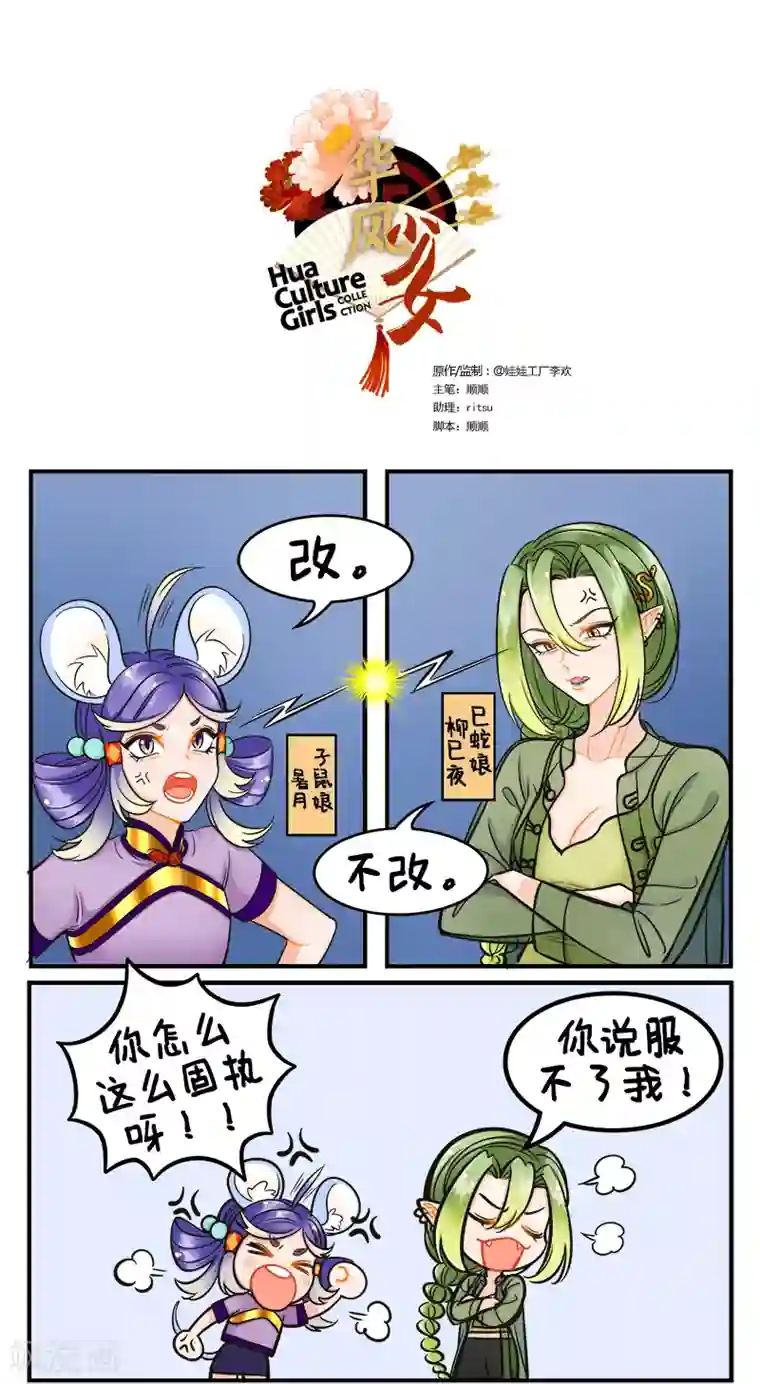中国娘第191话 吹笛子1