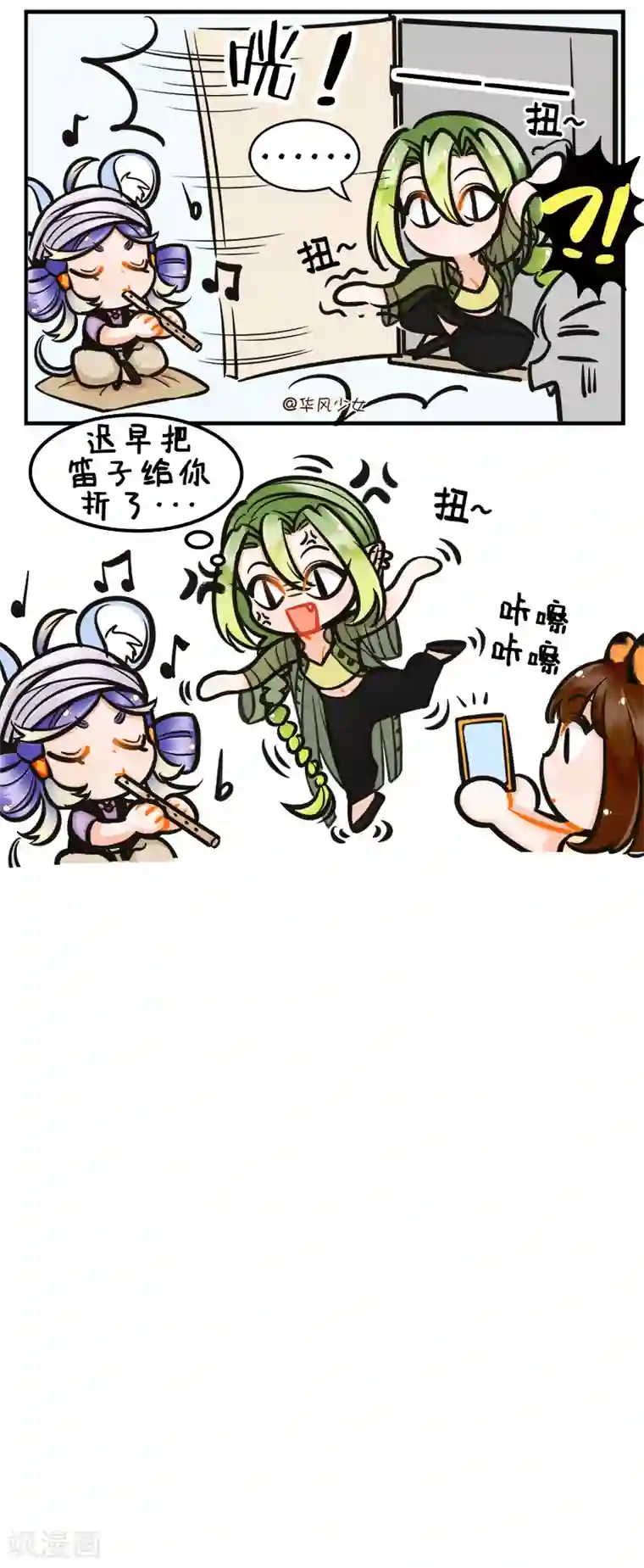 中国娘第192话 吹笛子2