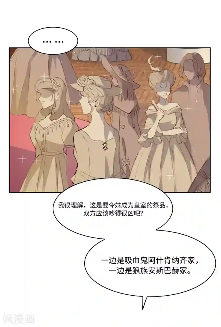 我的吸血哥哥和狼人男友第42话