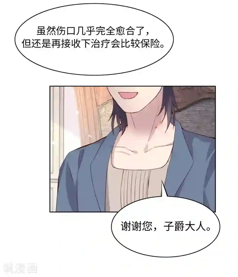 我的吸血哥哥和狼人男友第44话