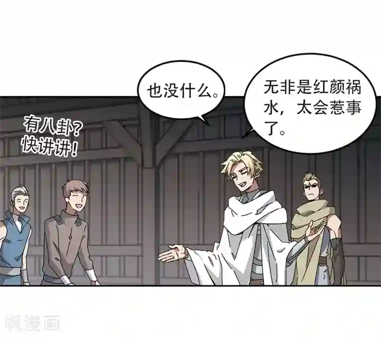 网游之近战法师第291话 那个男人3