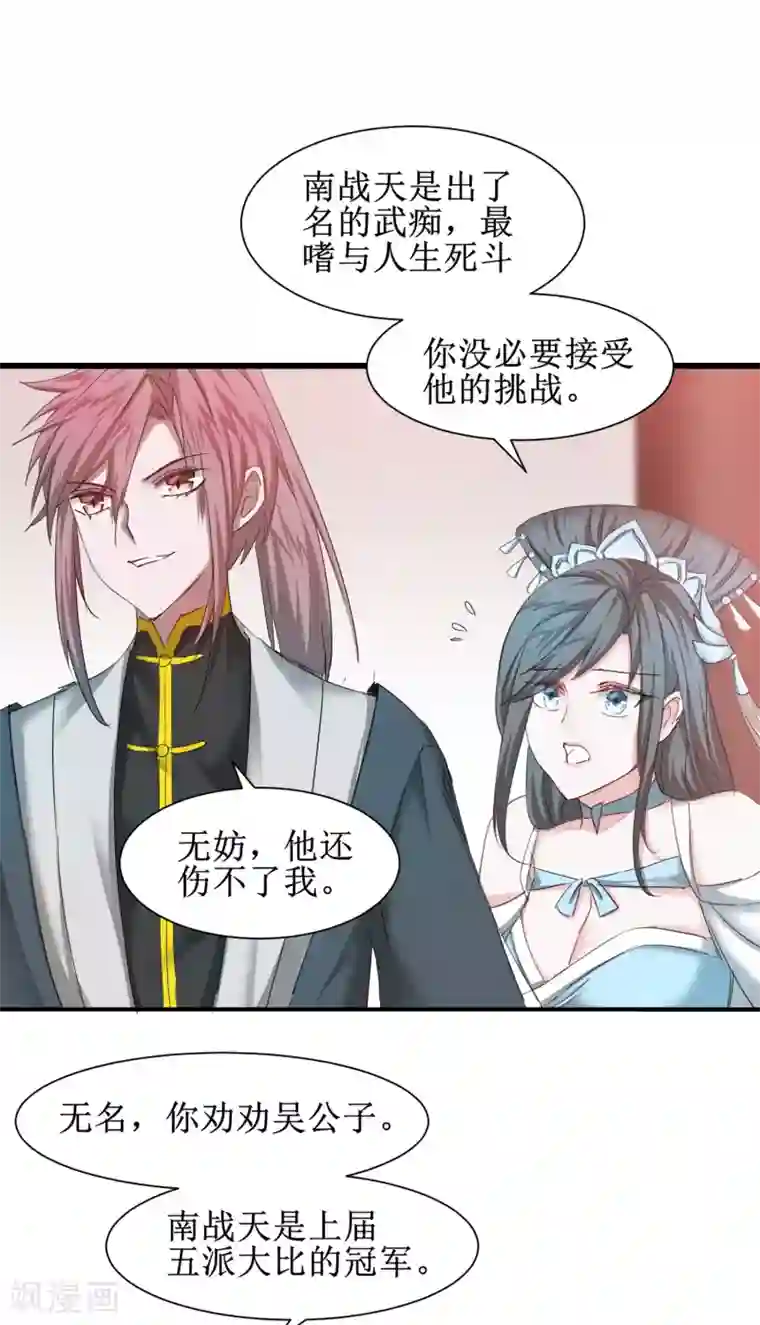 逆转仙途第127话 男人打架