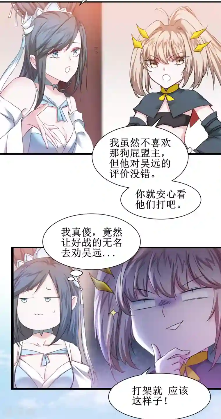 逆转仙途第127话 男人打架