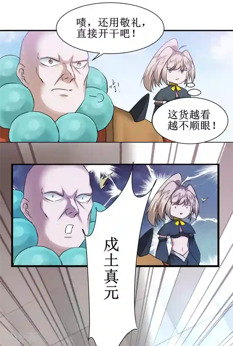 逆转仙途第127话 男人打架