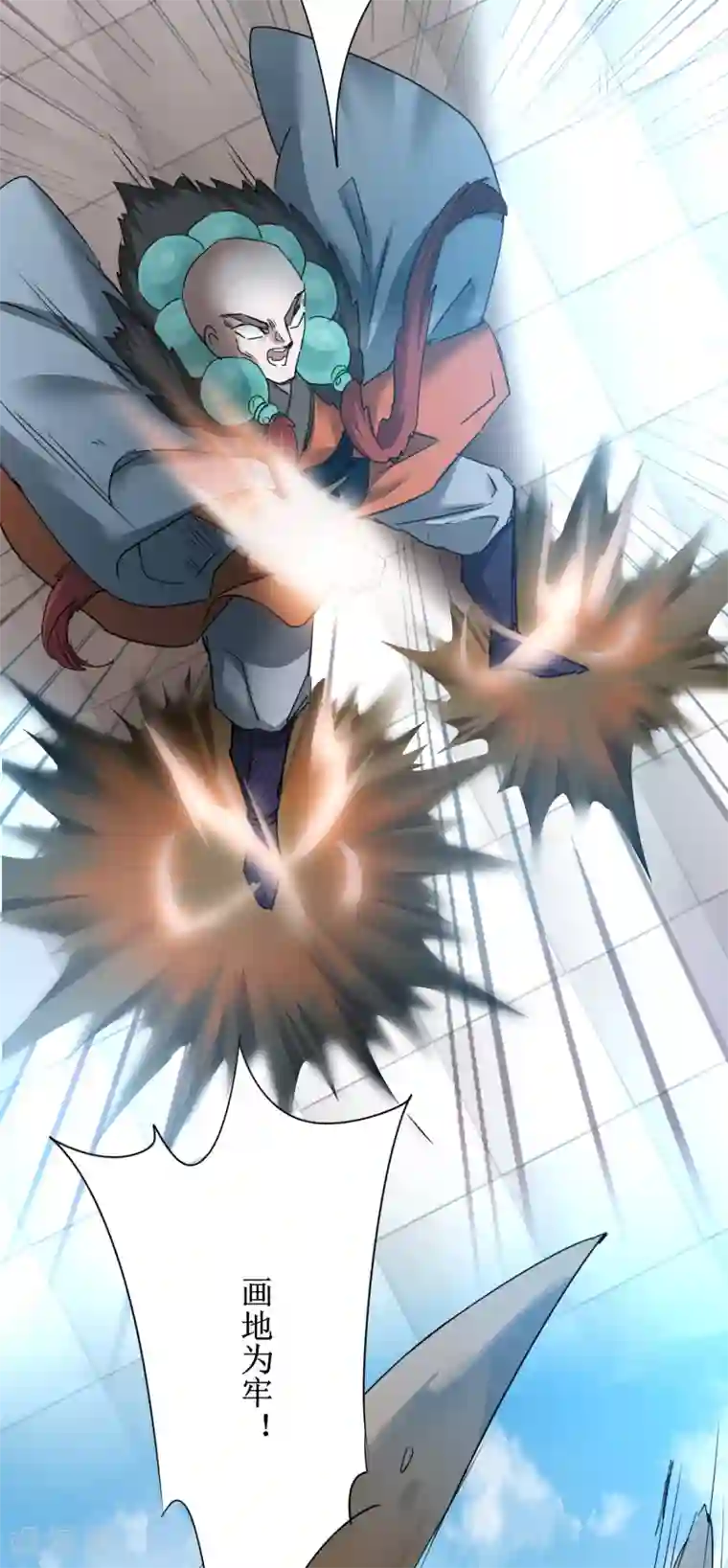 逆转仙途第127话 男人打架