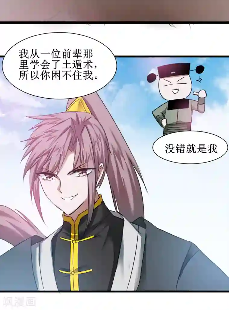 逆转仙途第127话 男人打架