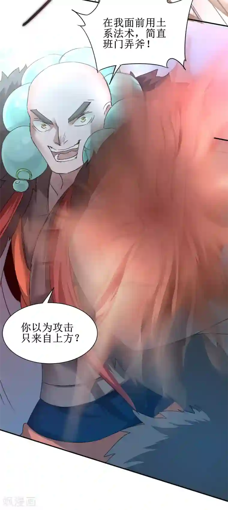 逆转仙途第127话 男人打架