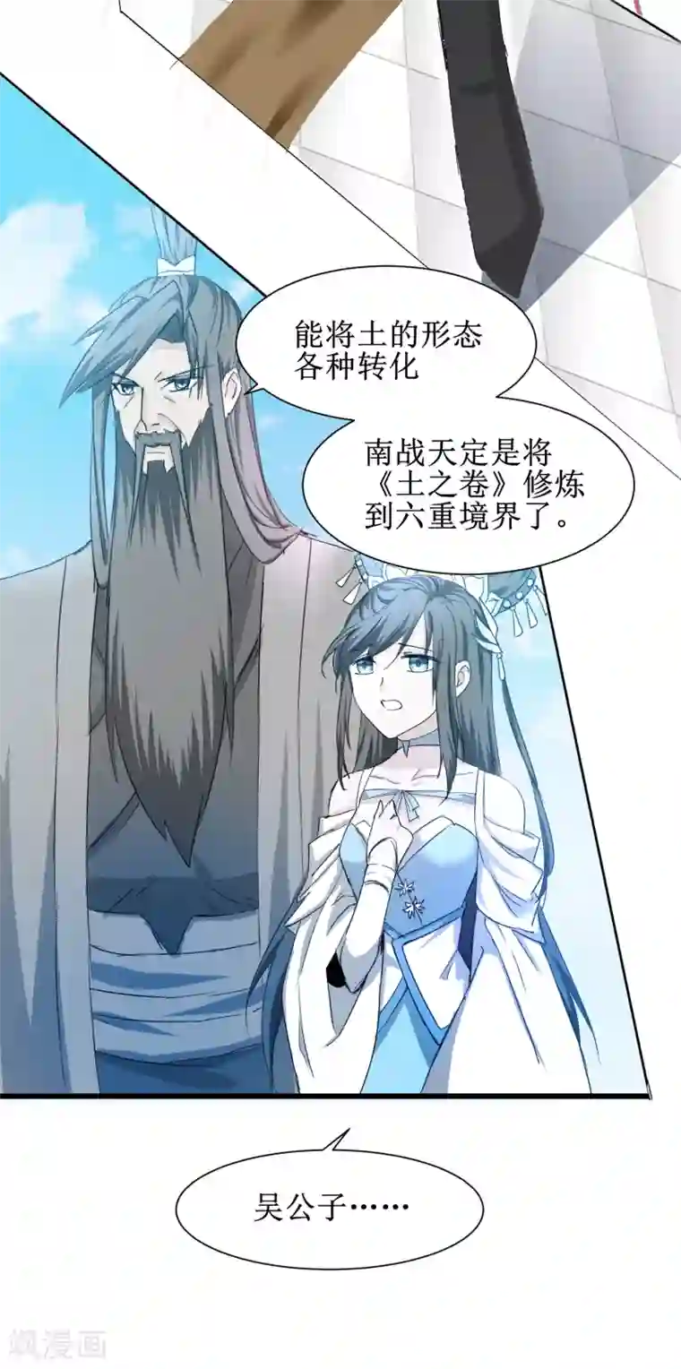 逆转仙途第127话 男人打架