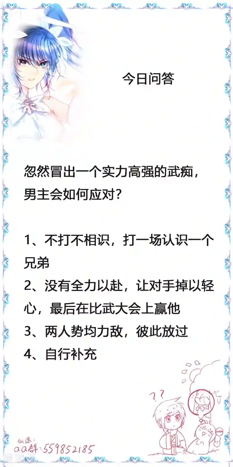 逆转仙途第127话 男人打架