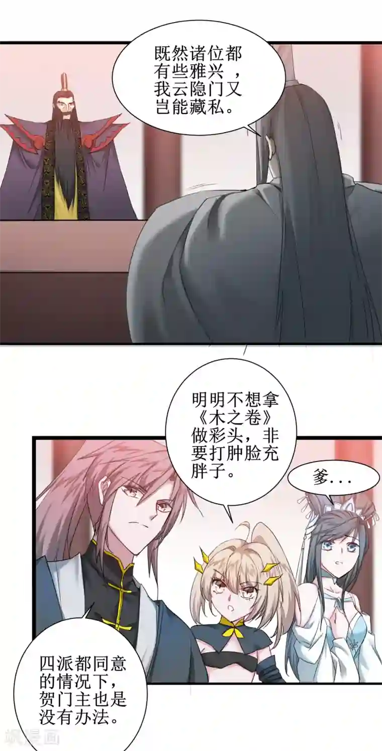 逆转仙途第127话 男人打架