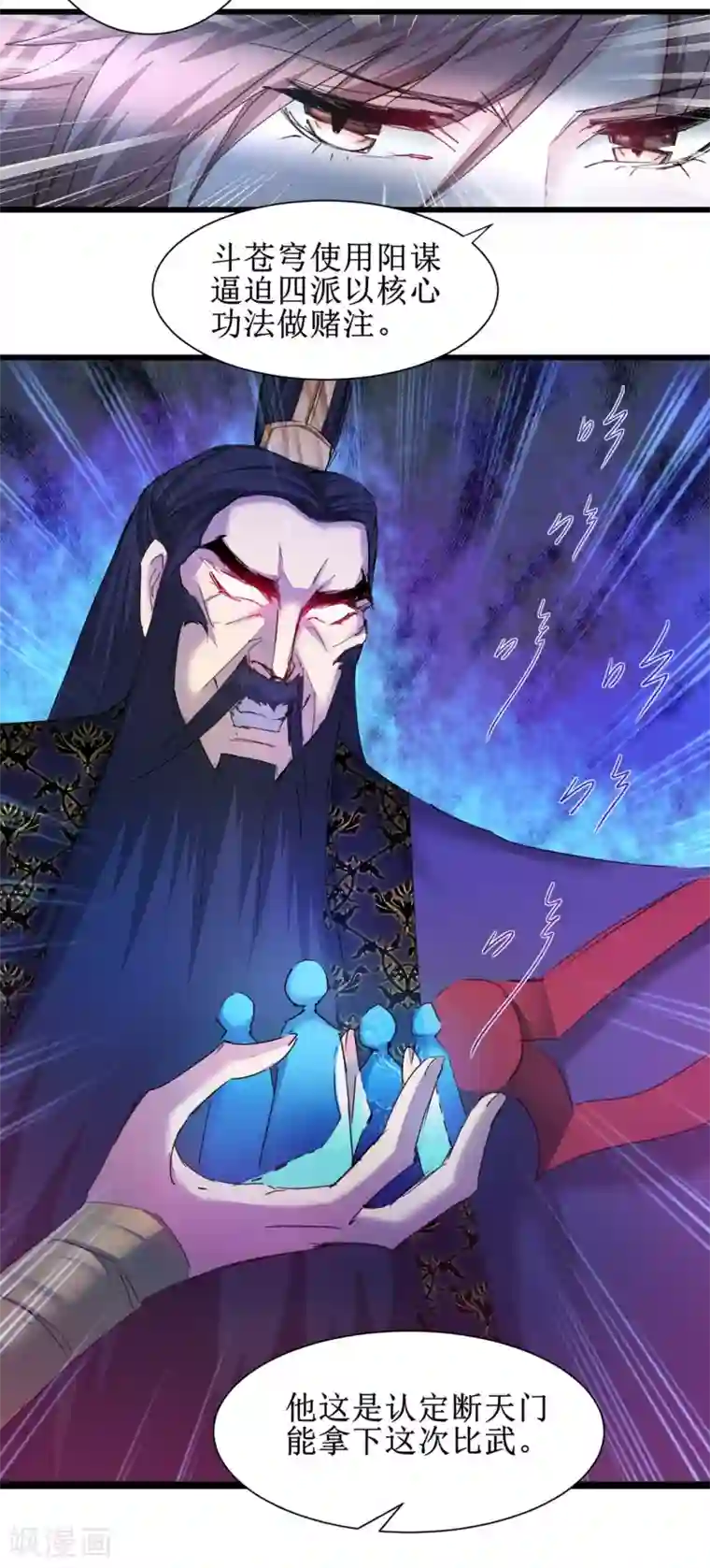 逆转仙途第127话 男人打架