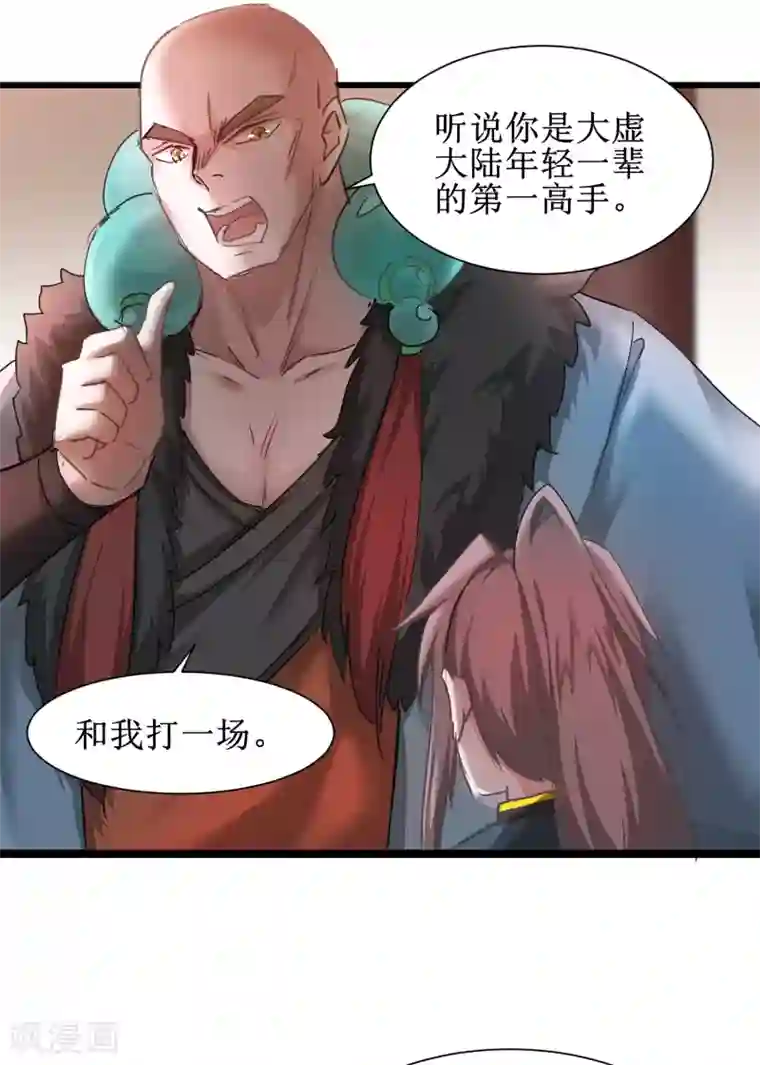 逆转仙途第127话 男人打架