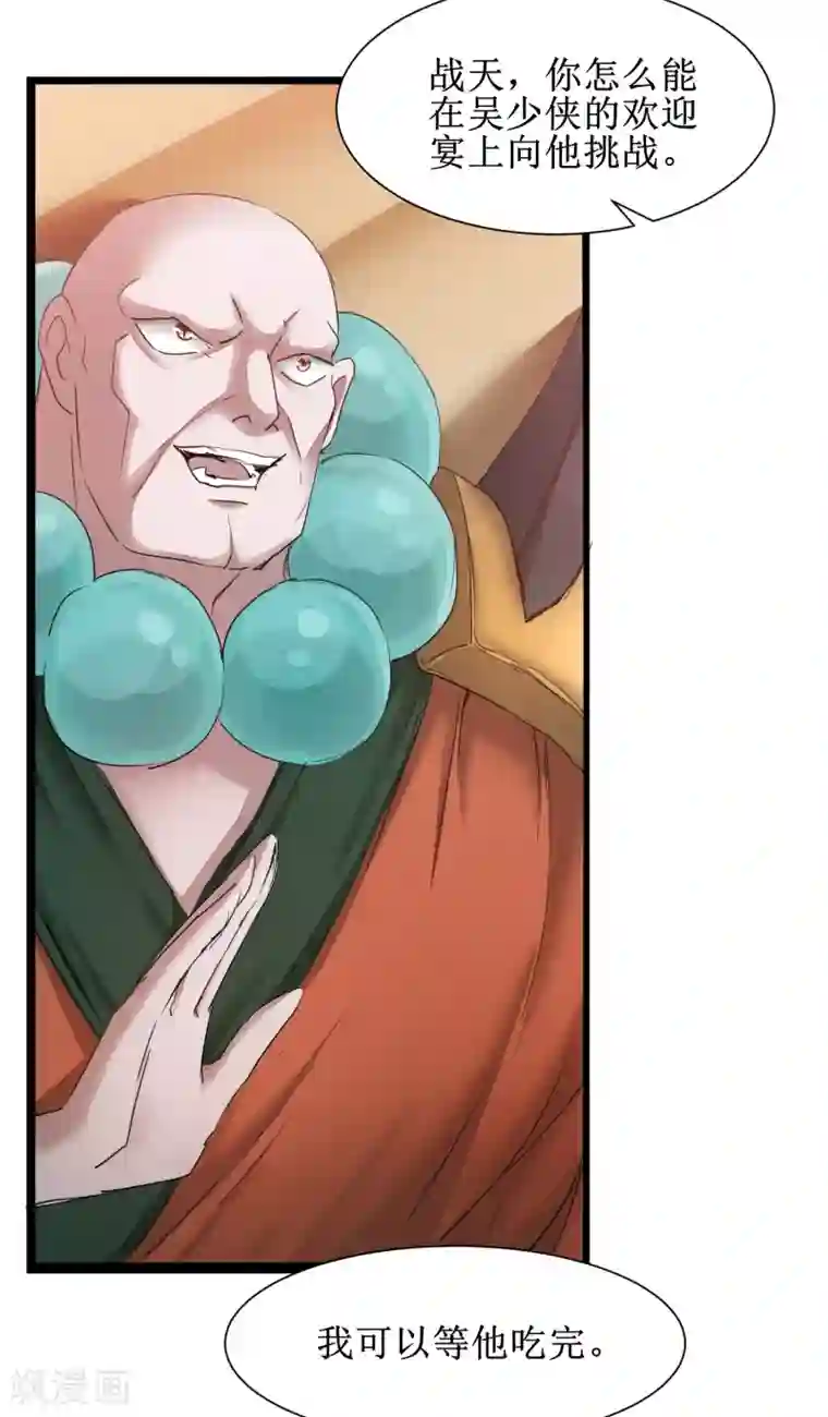 逆转仙途第127话 男人打架