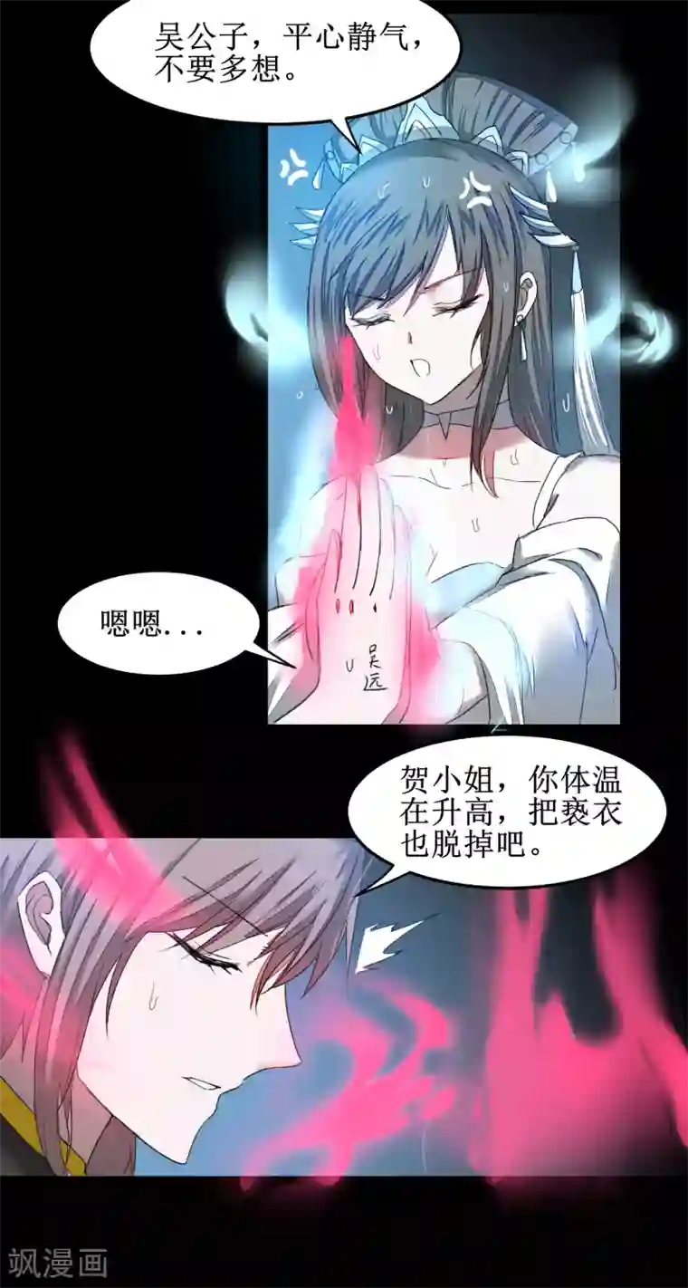 逆转仙途第129话 双修之道