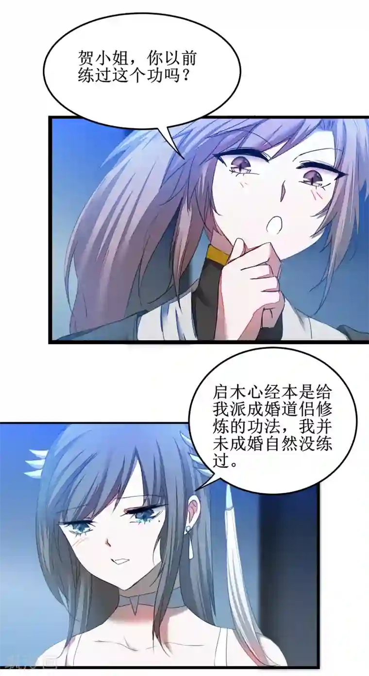 逆转仙途第129话 双修之道