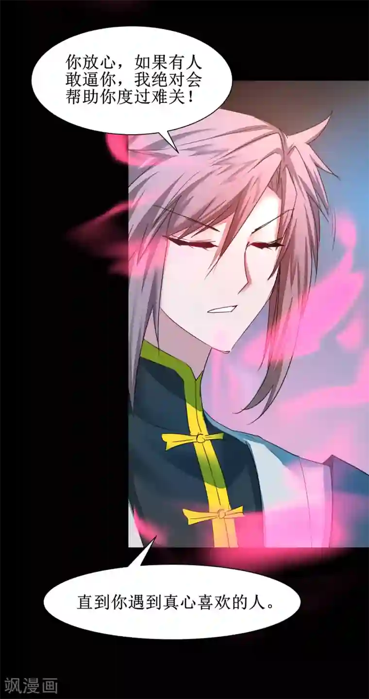 逆转仙途第130话 偷听墙角