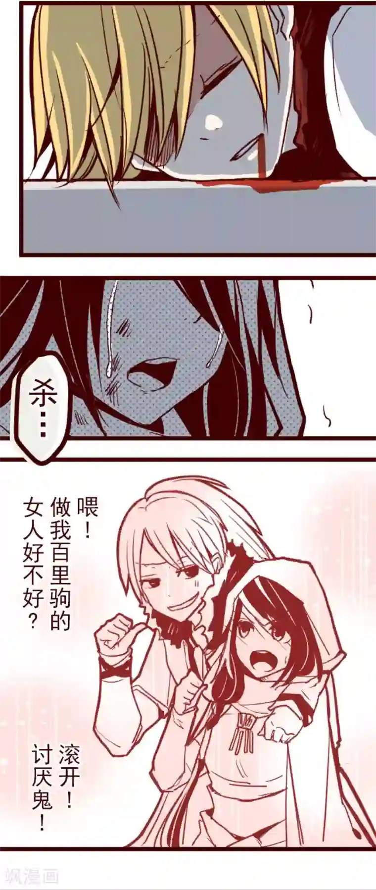 魔气来袭!第84话 千年回忆7