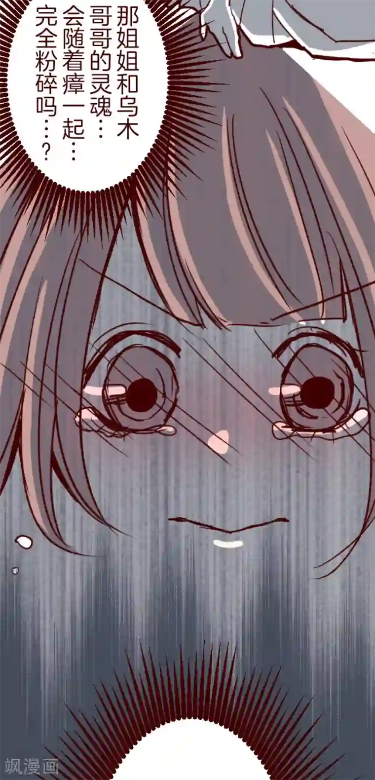 魔气来袭!第84话 千年回忆7