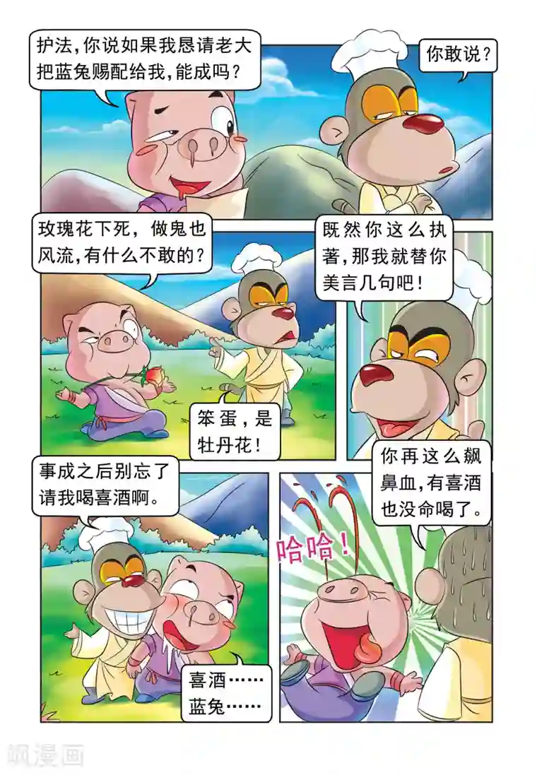 虹猫蓝兔大话七侠第40话 重度昏迷