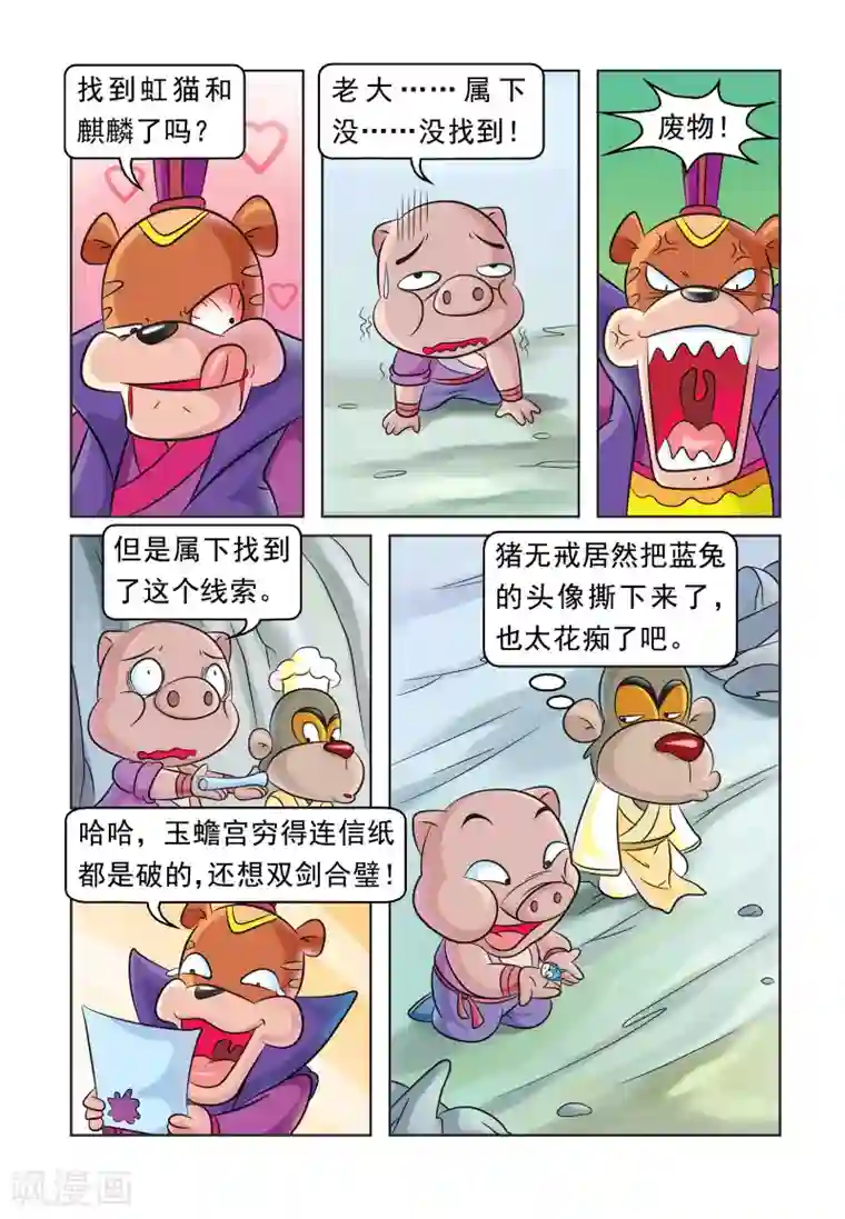 虹猫蓝兔大话七侠第40话 重度昏迷