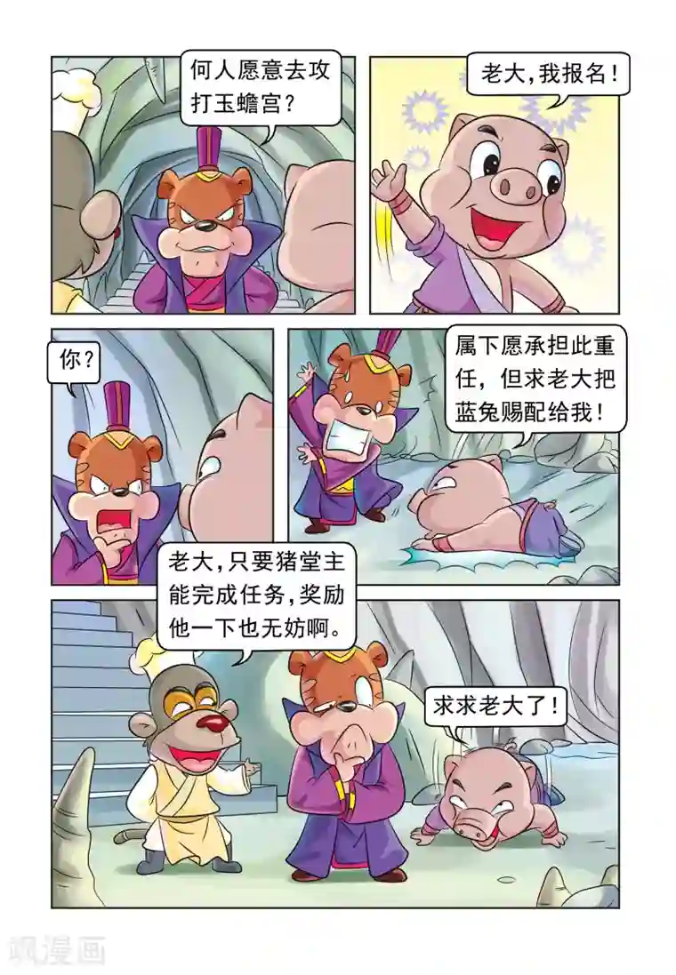 虹猫蓝兔大话七侠第40话 重度昏迷