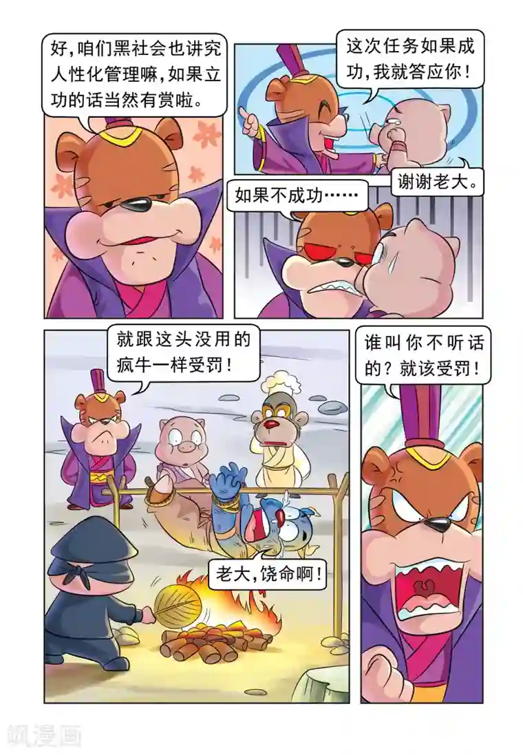 虹猫蓝兔大话七侠第40话 重度昏迷