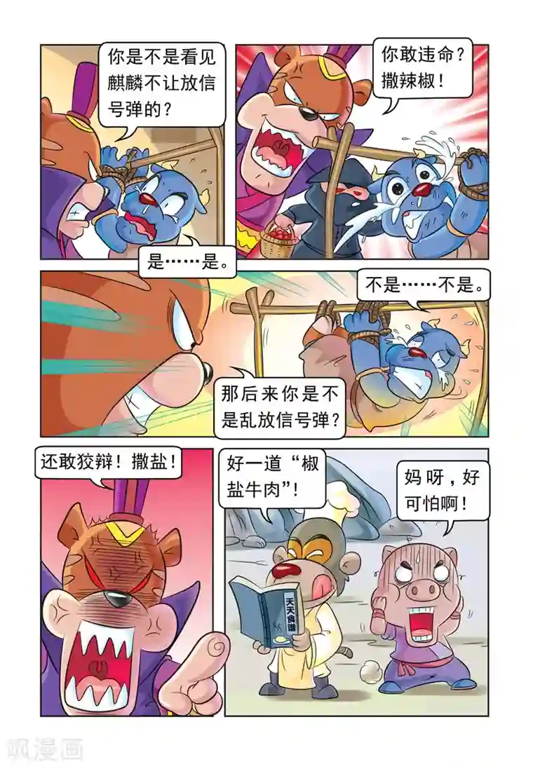 虹猫蓝兔大话七侠第40话 重度昏迷