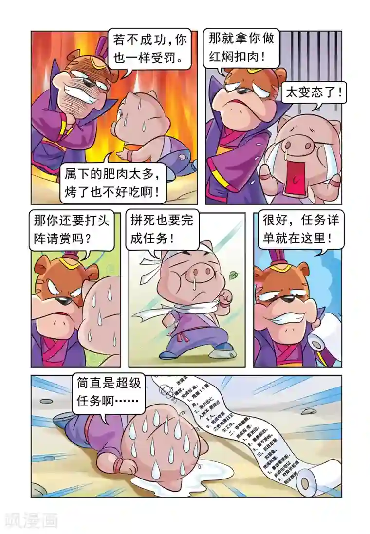 虹猫蓝兔大话七侠第40话 重度昏迷