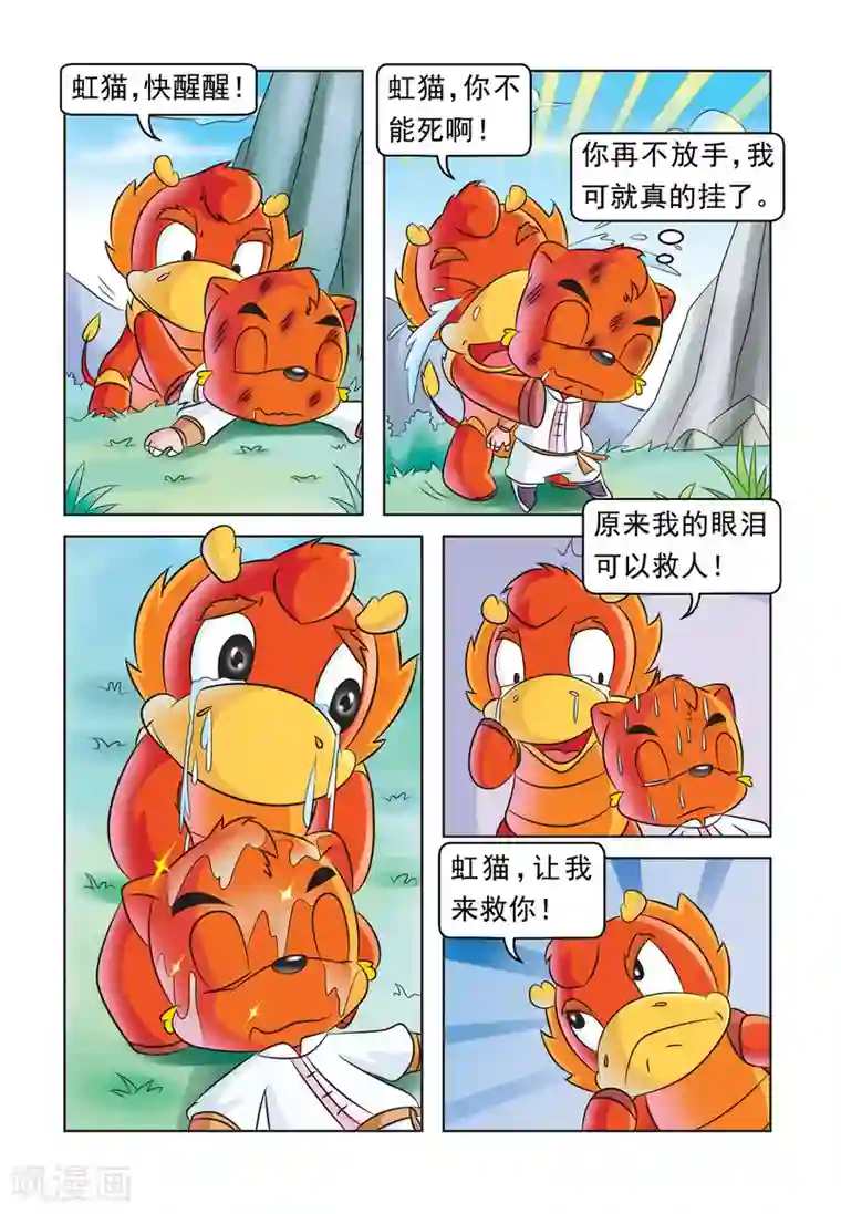 虹猫蓝兔大话七侠第40话 重度昏迷