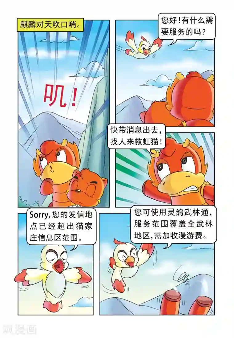 虹猫蓝兔大话七侠第40话 重度昏迷