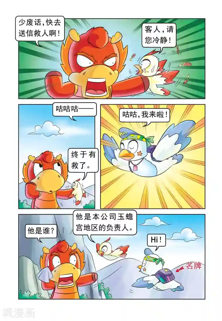 虹猫蓝兔大话七侠第40话 重度昏迷