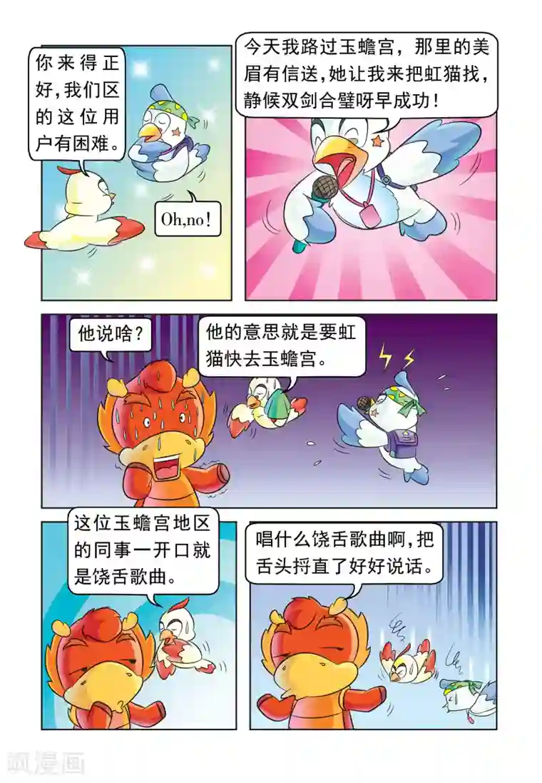 虹猫蓝兔大话七侠第40话 重度昏迷