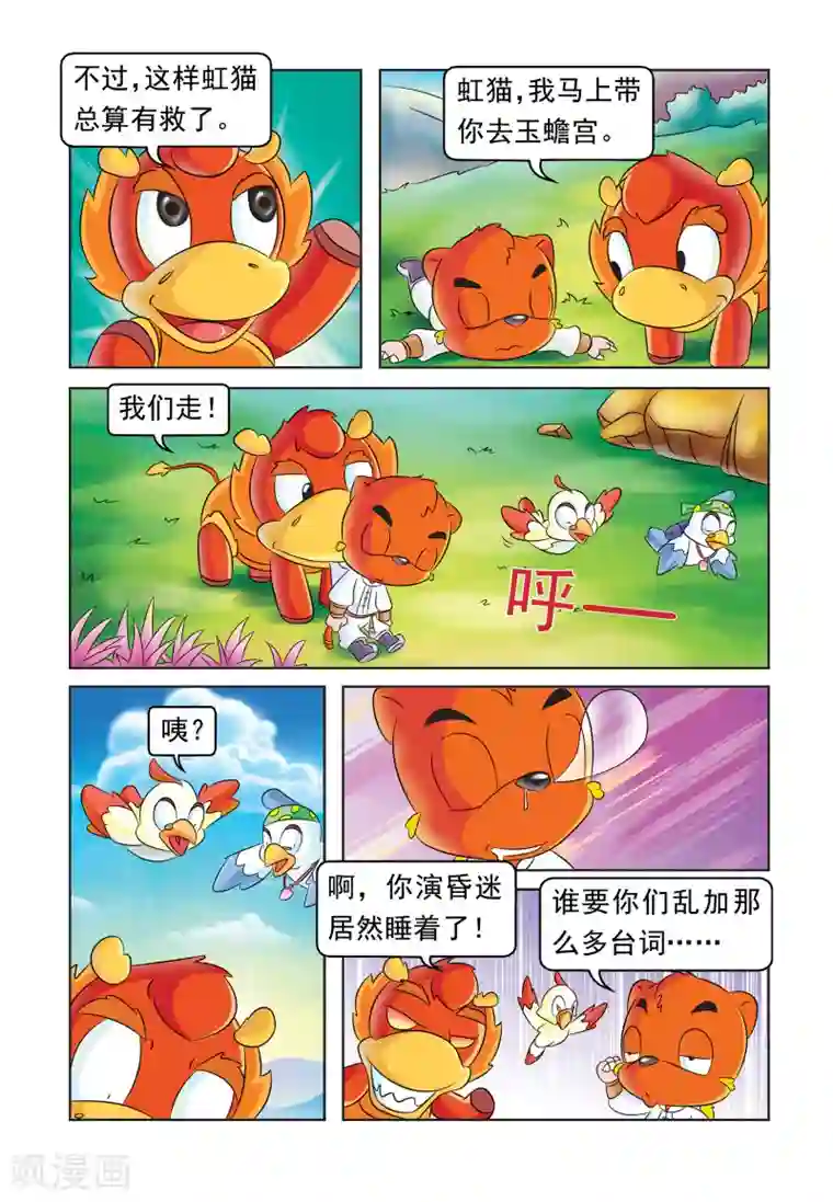 虹猫蓝兔大话七侠第40话 重度昏迷