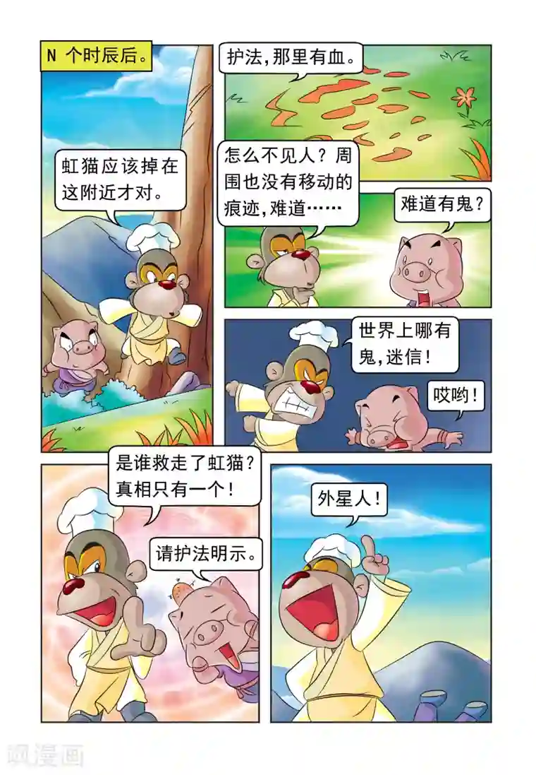 虹猫蓝兔大话七侠第40话 重度昏迷