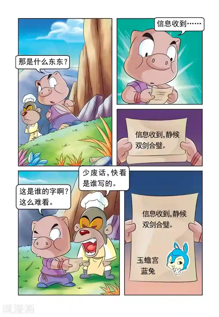 虹猫蓝兔大话七侠第40话 重度昏迷