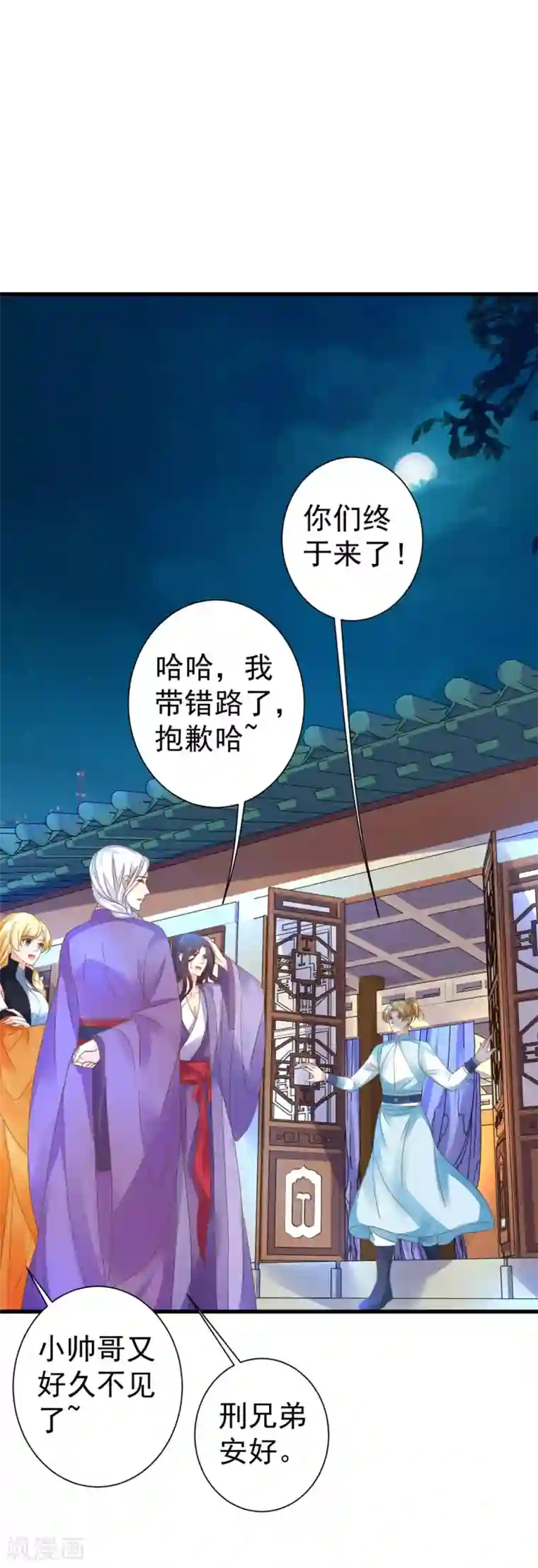 这个贵妃有点飘最终话 宝藏篇结束