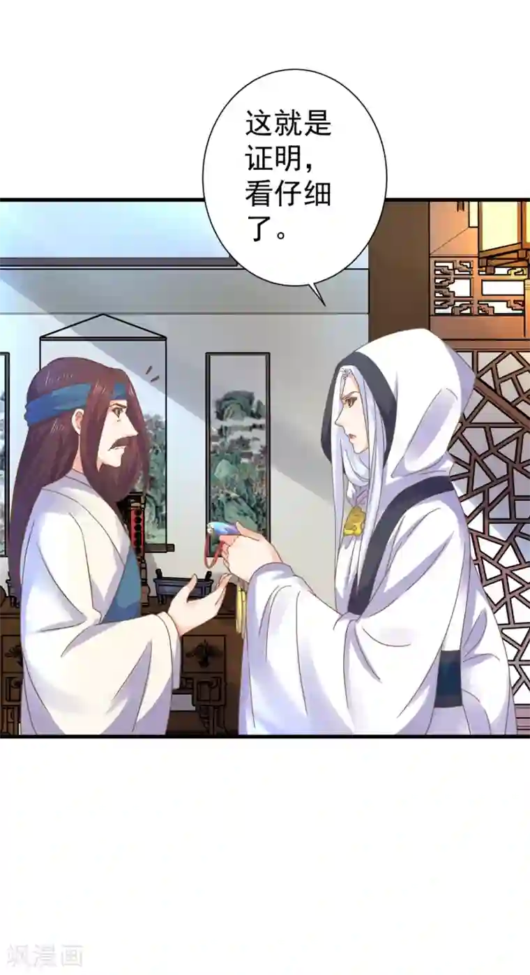 这个贵妃有点飘最终话 宝藏篇结束