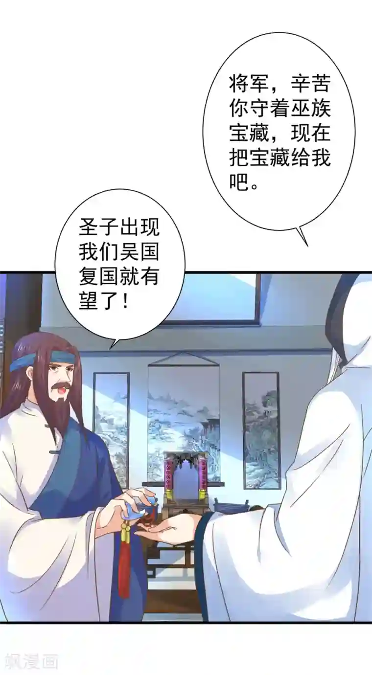 这个贵妃有点飘最终话 宝藏篇结束
