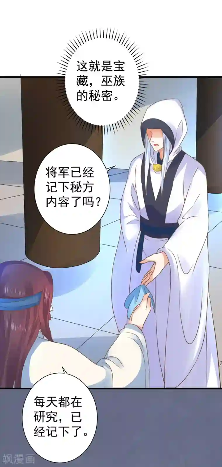 这个贵妃有点飘最终话 宝藏篇结束