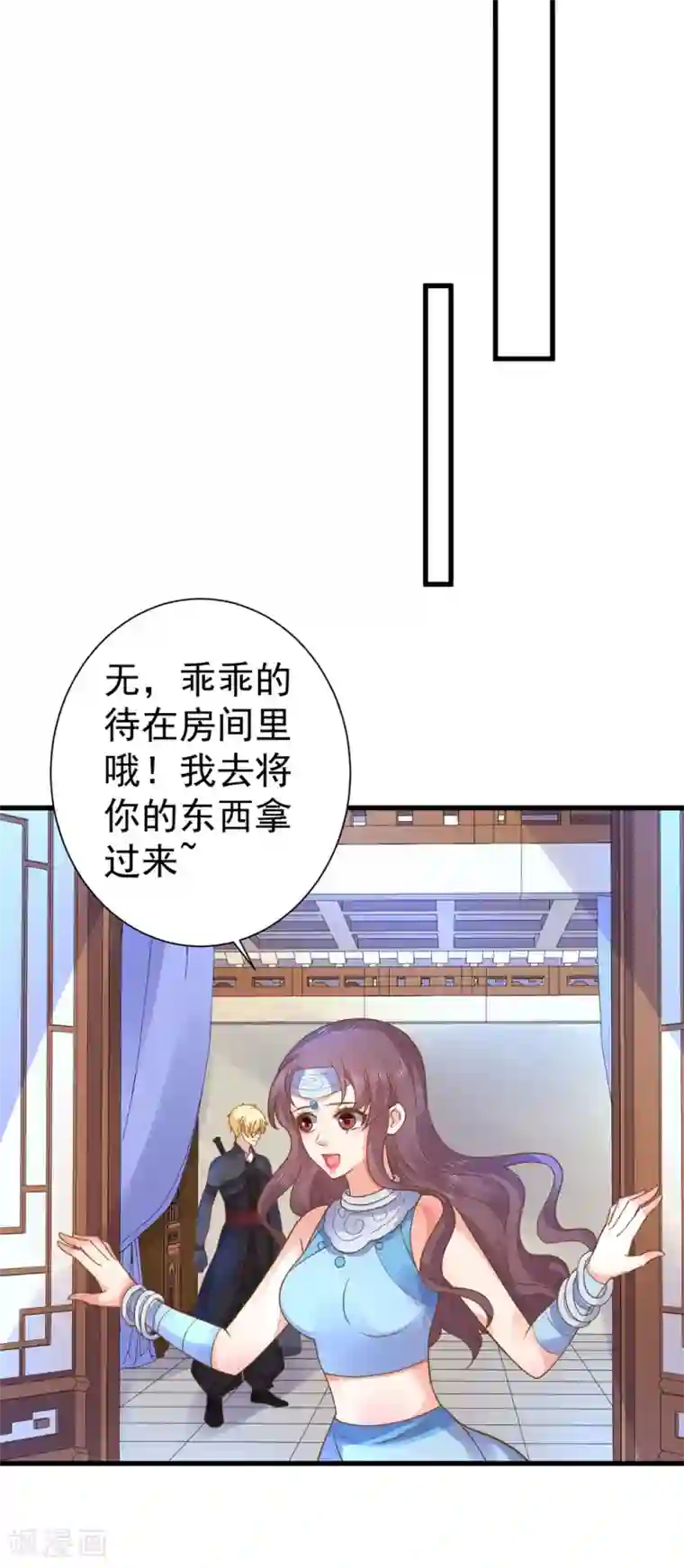 这个贵妃有点飘最终话 宝藏篇结束