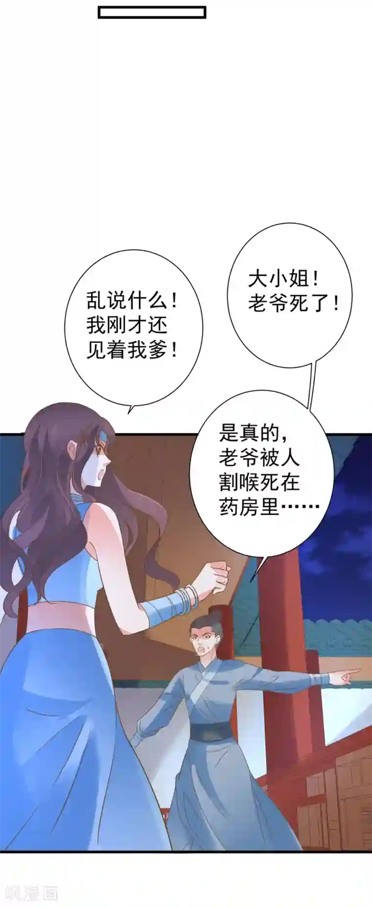 这个贵妃有点飘最终话 宝藏篇结束