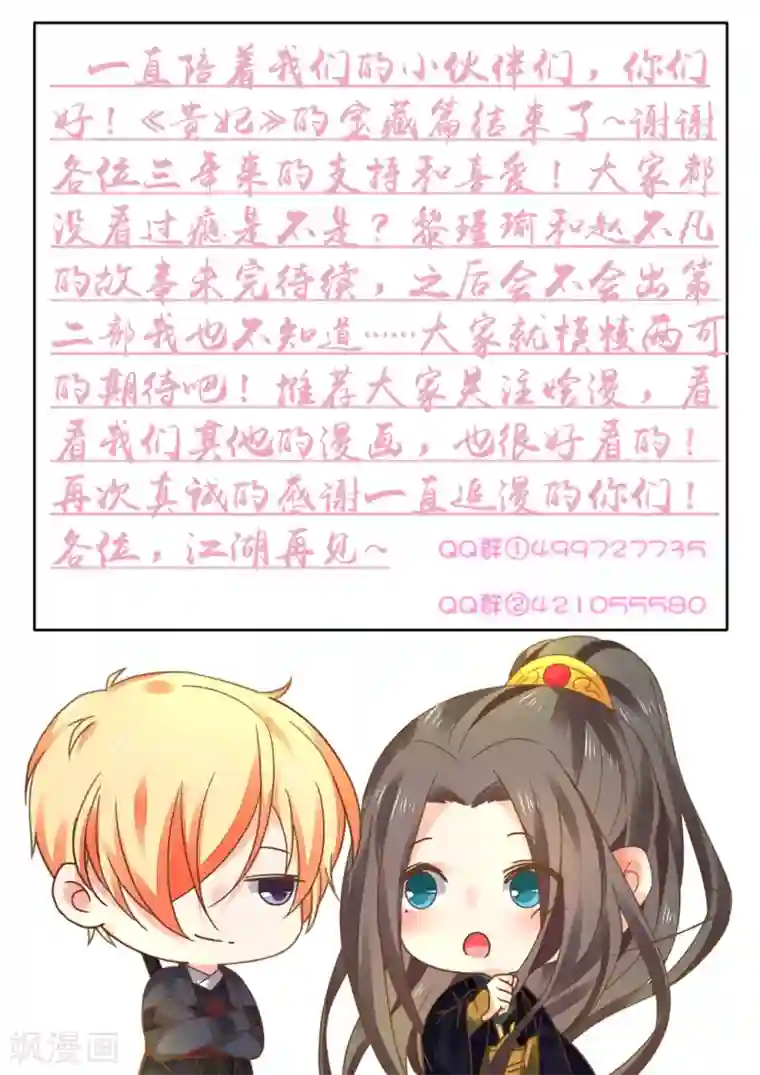 这个贵妃有点飘最终话 宝藏篇结束