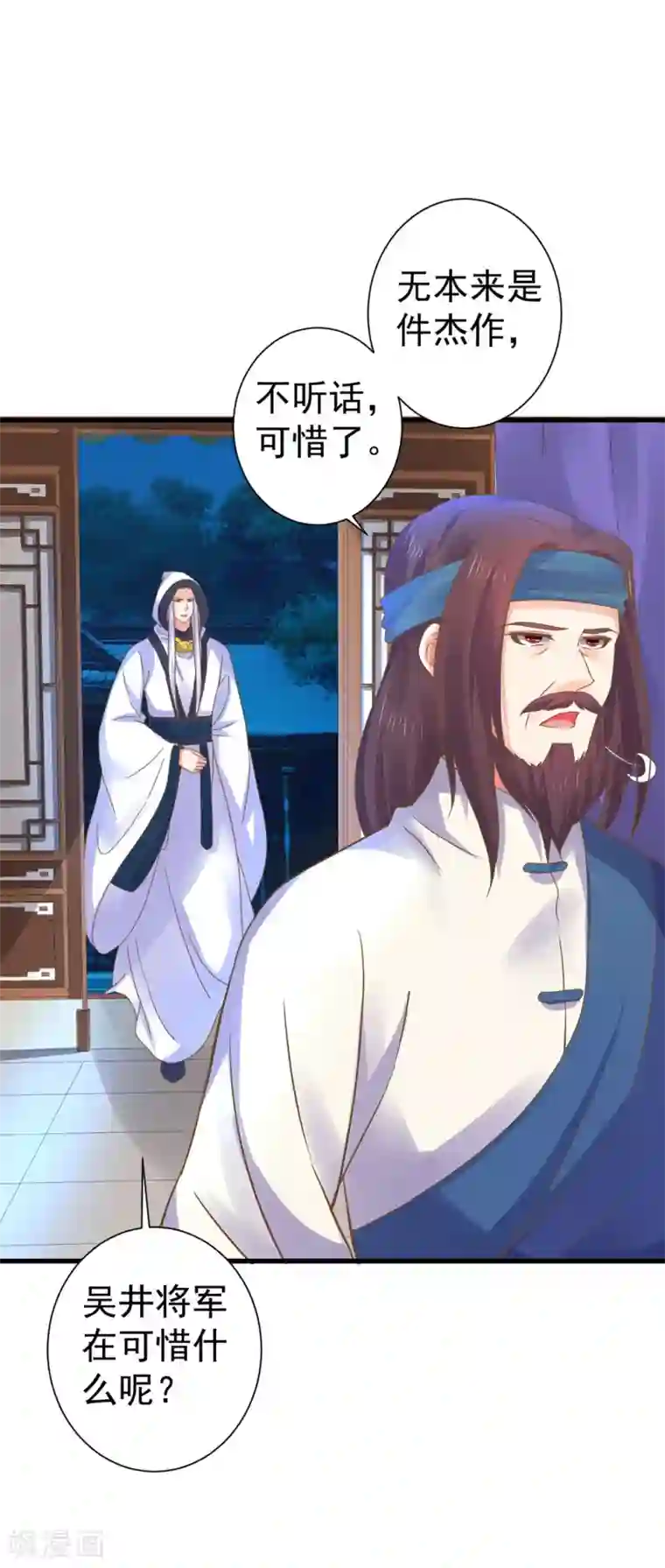 这个贵妃有点飘最终话 宝藏篇结束