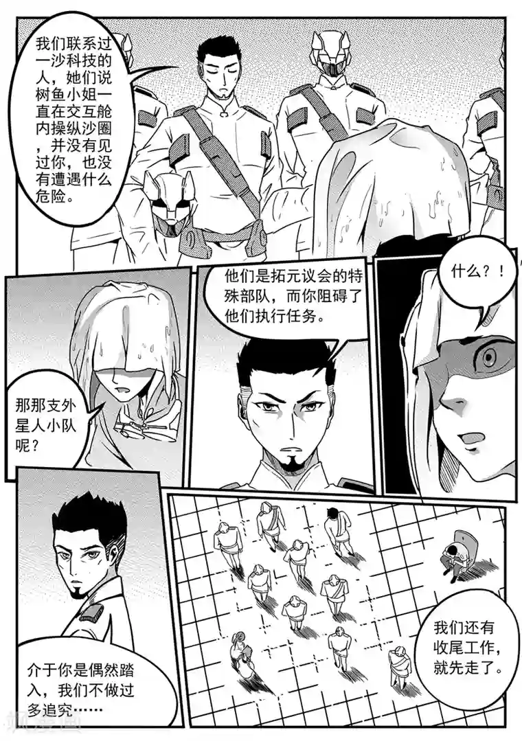 千穹第63话 意外